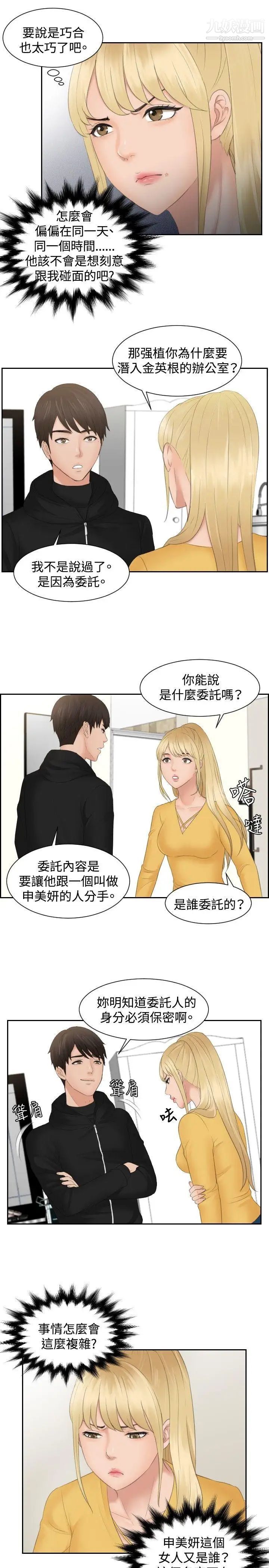 本能解决师第33话-她的真面目(3)