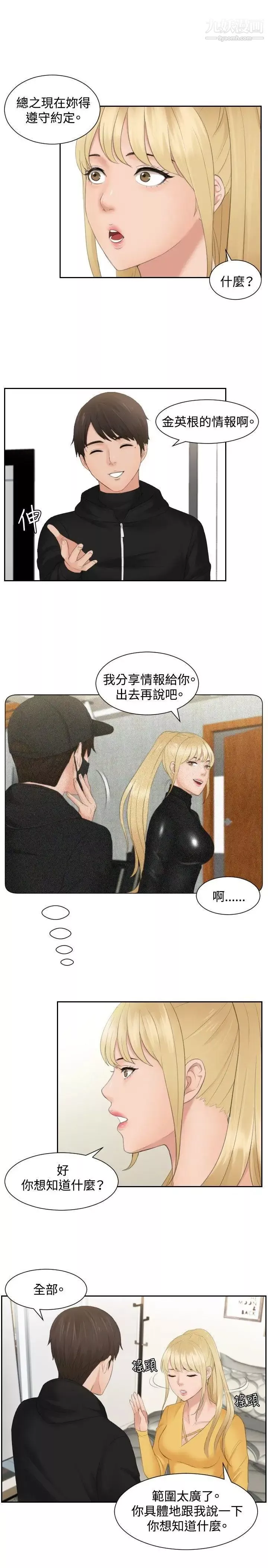 本能解決師第33話-她的真面目(3)