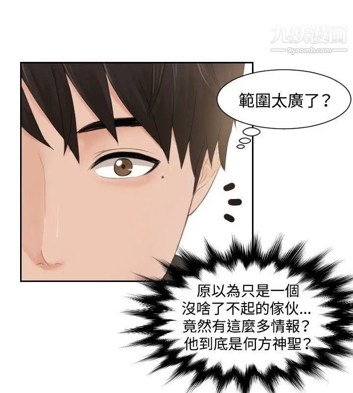 本能解决师第33话-她的真面目(3)