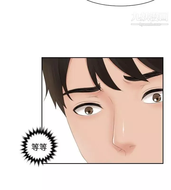 本能解決師第33話-她的真面目(3)
