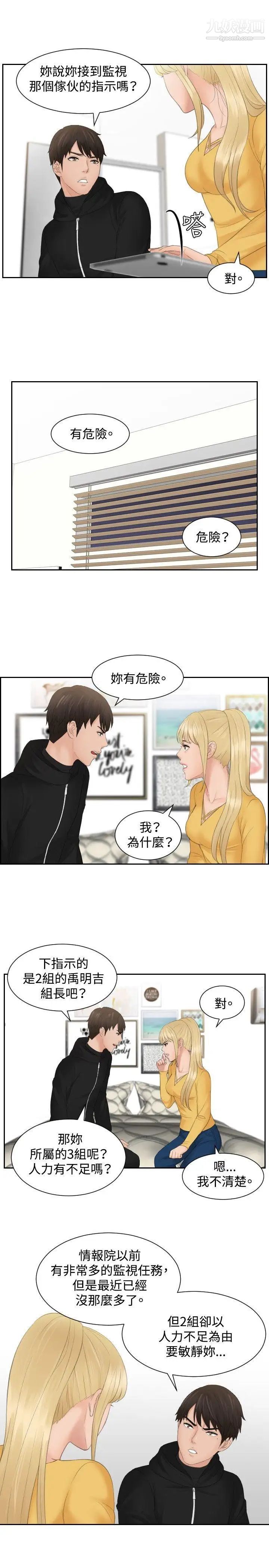 本能解決師第33話-她的真面目(3)