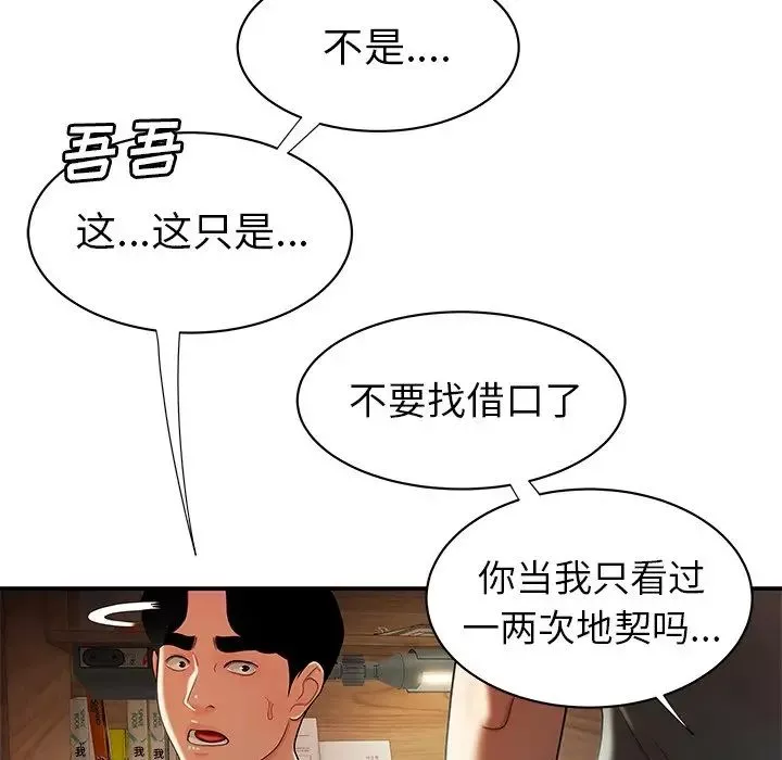 致命牢籠第40话