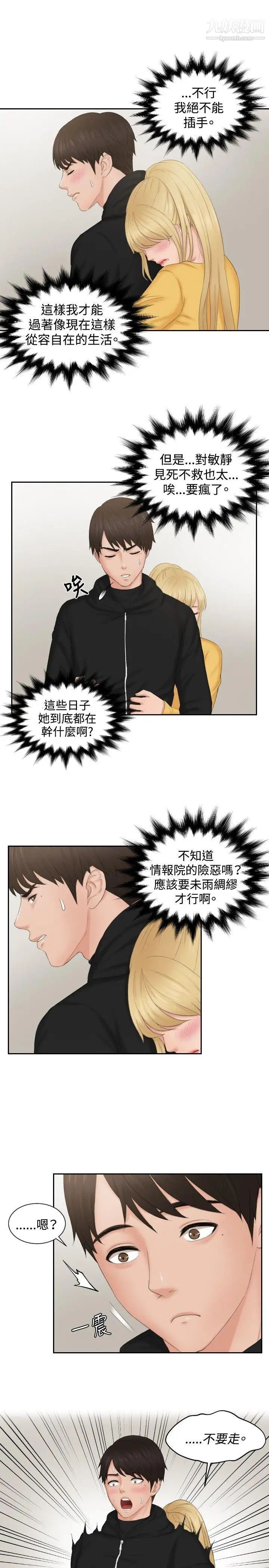 本能解决师第33话-她的真面目(3)