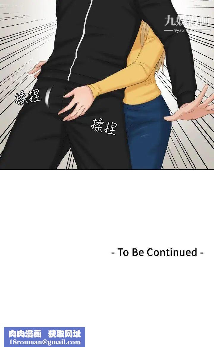 本能解決師第33話-她的真面目(3)