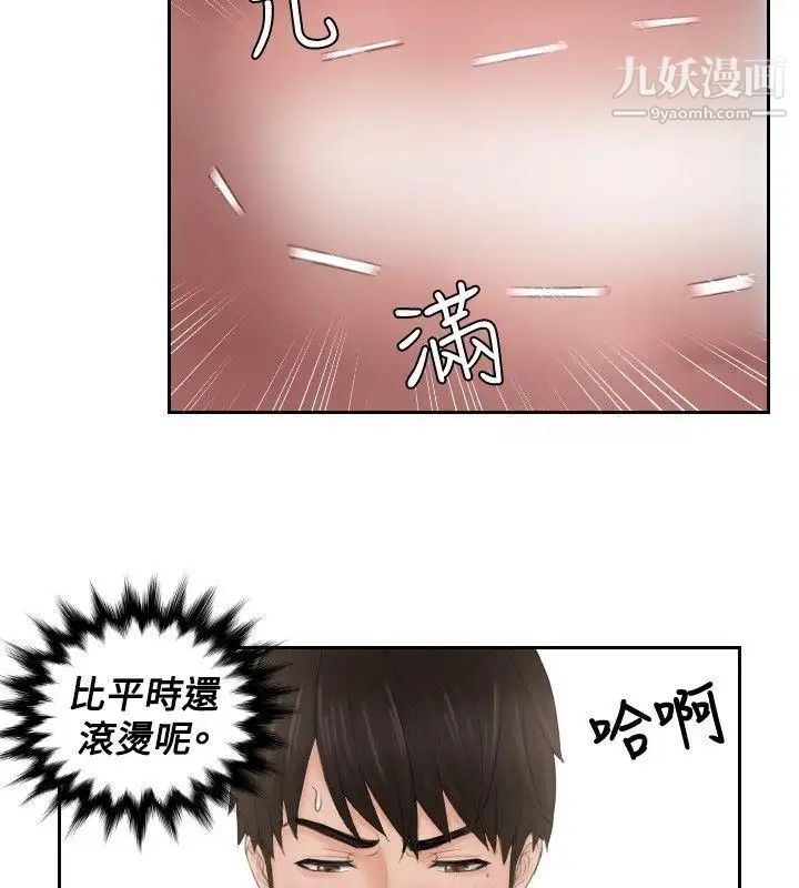 本能解决师第34话-她的真面目(4)