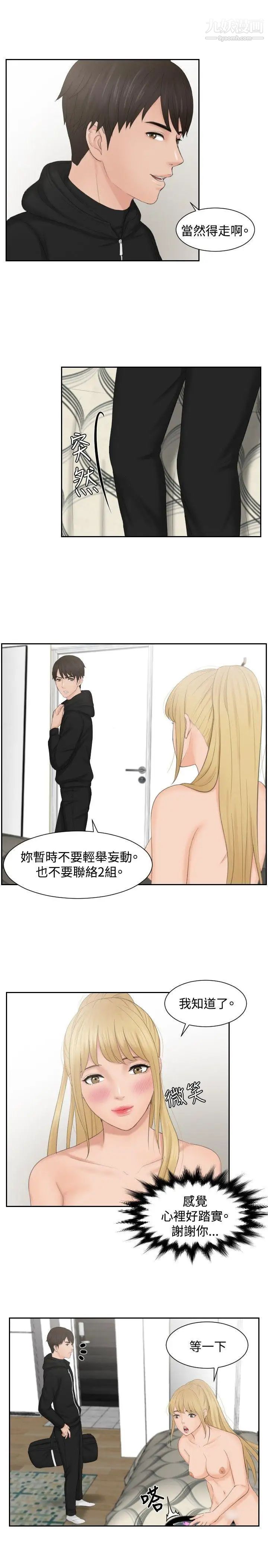 本能解決師第35話-這女人哪裡怪怪的(1)