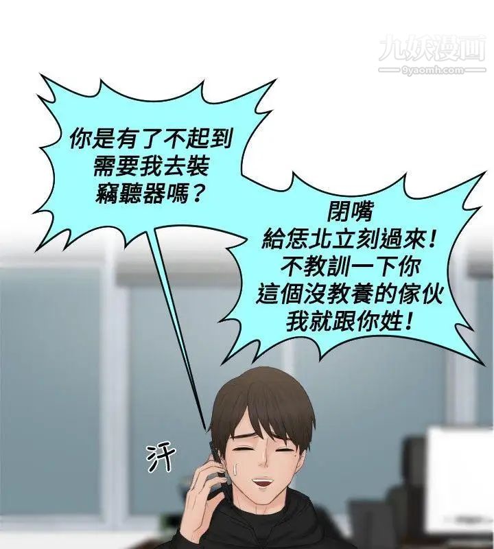 本能解决师第35话-这女人哪里怪怪的(1)