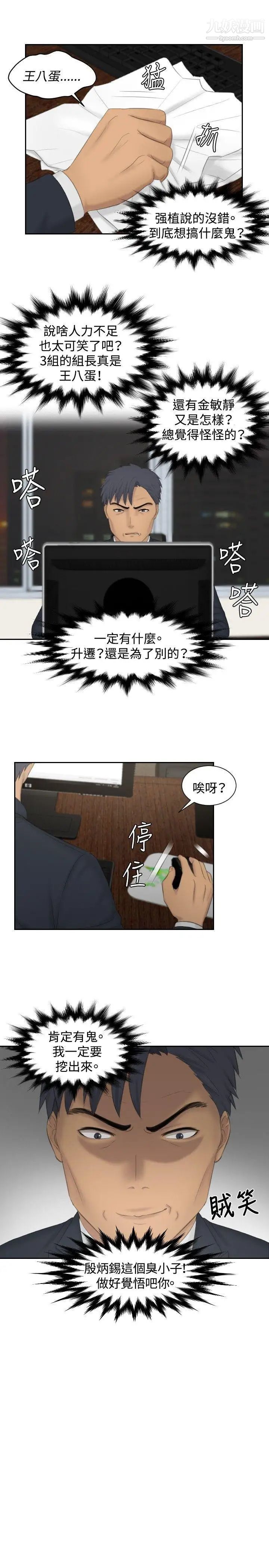 本能解决师第35话-这女人哪里怪怪的(1)