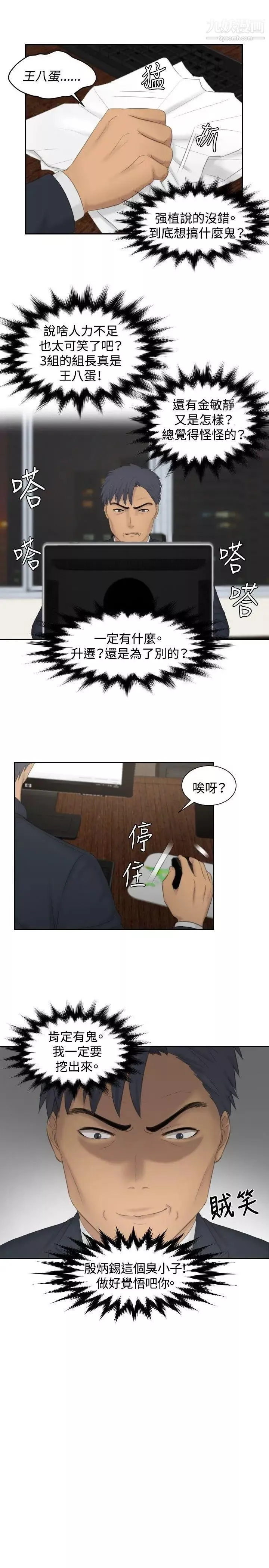 本能解決師第35話-這女人哪裡怪怪的(1)