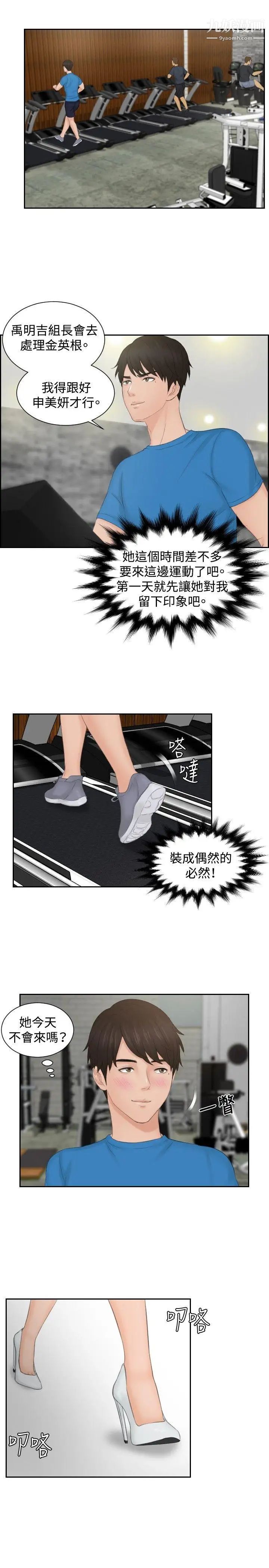 本能解決師第35話-這女人哪裡怪怪的(1)