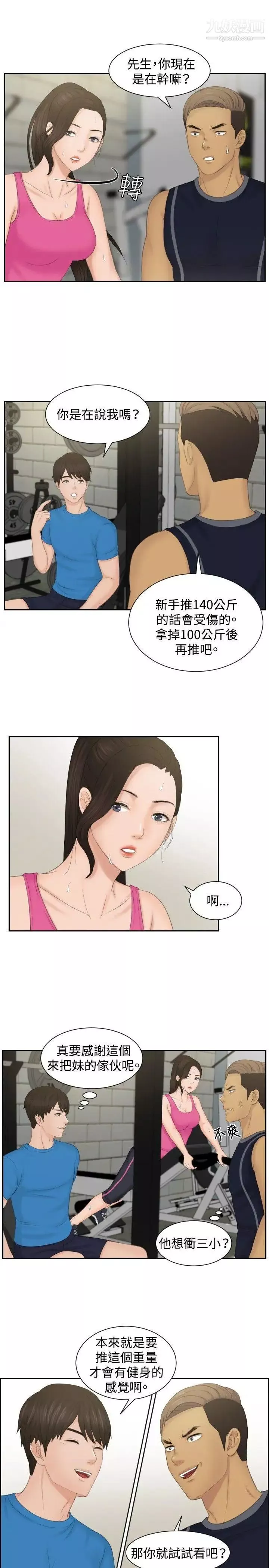 本能解決師第36話-這女人哪裡怪怪的(2)