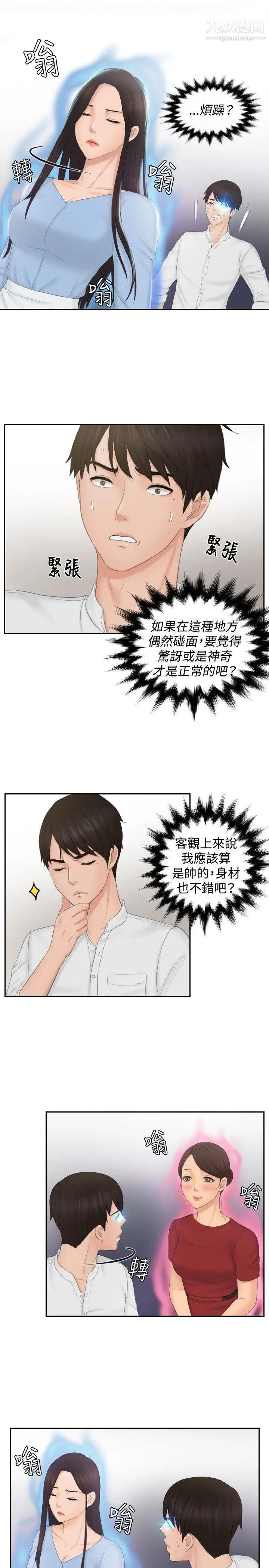 本能解决师第36话-这女人哪里怪怪的(2)
