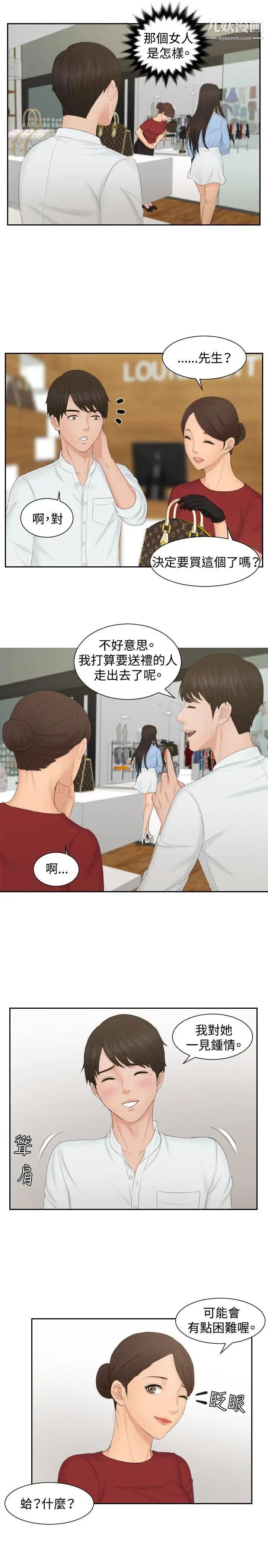 本能解决师第36话-这女人哪里怪怪的(2)