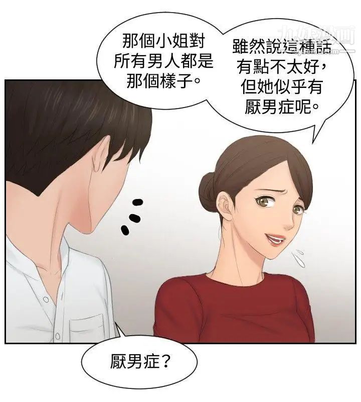 本能解决师第36话-这女人哪里怪怪的(2)