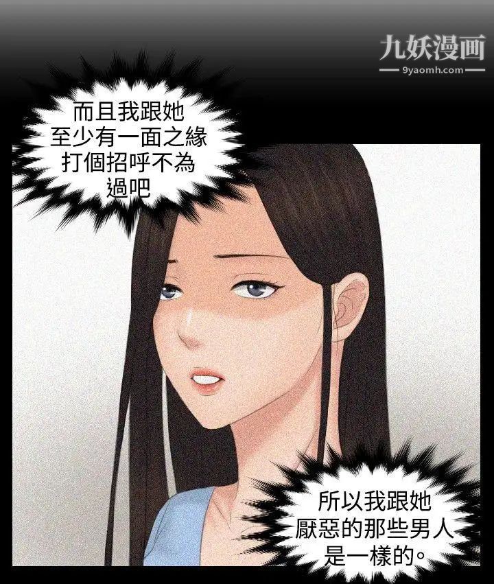 本能解決師第36話-這女人哪裡怪怪的(2)