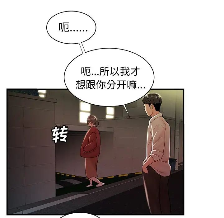 致命牢籠第41话