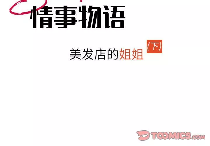 情事物語Second第18話