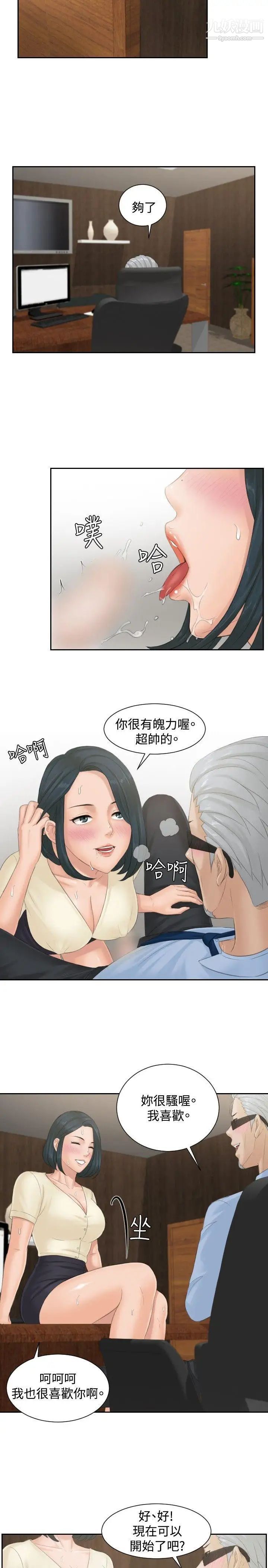 本能解決師第37話-她的危機(1)