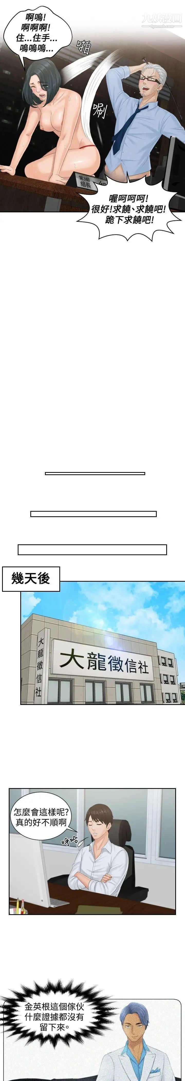 本能解决师第37话-她的危机(1)
