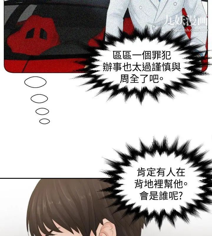 本能解决师第37话-她的危机(1)