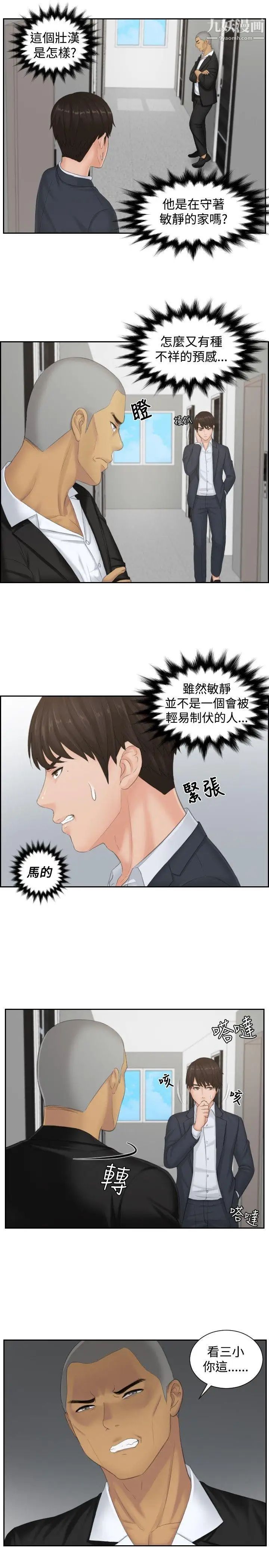 本能解决师第38话-她的危机(2)