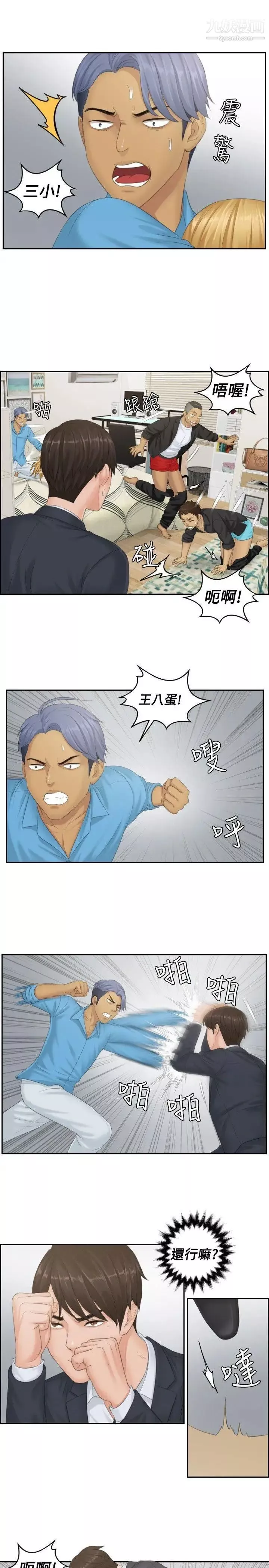本能解決師第38話-她的危機(2)
