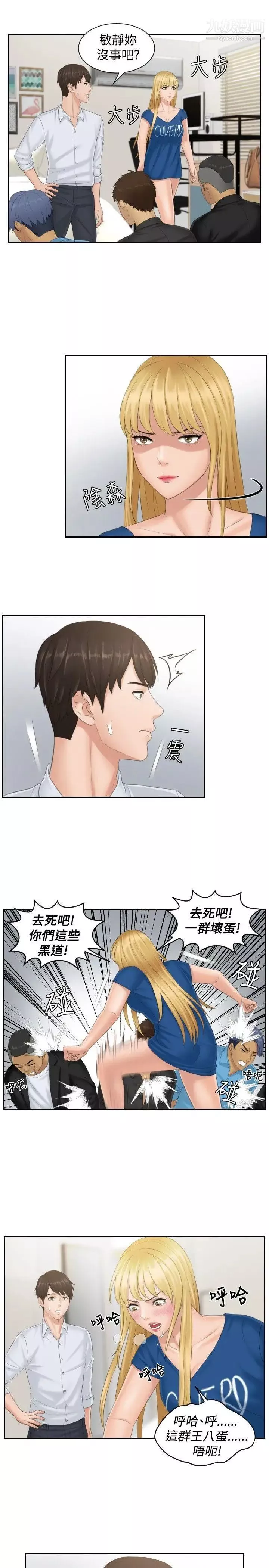 本能解決師第38話-她的危機(2)