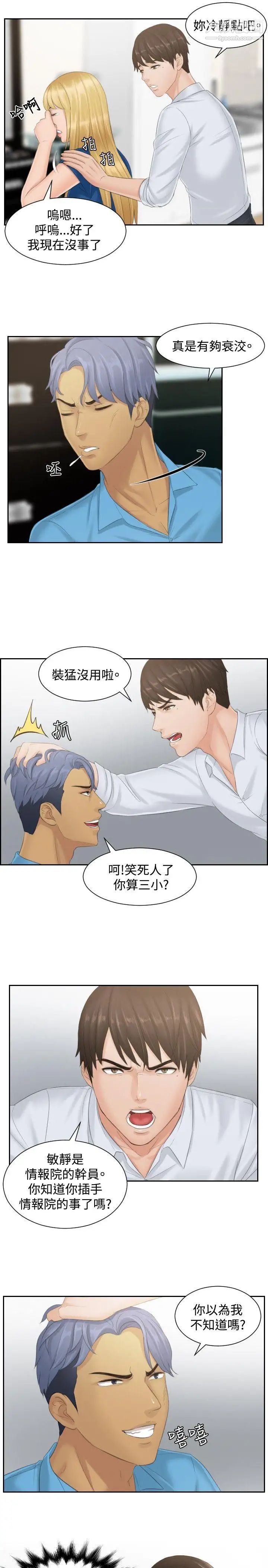 本能解决师第38话-她的危机(2)