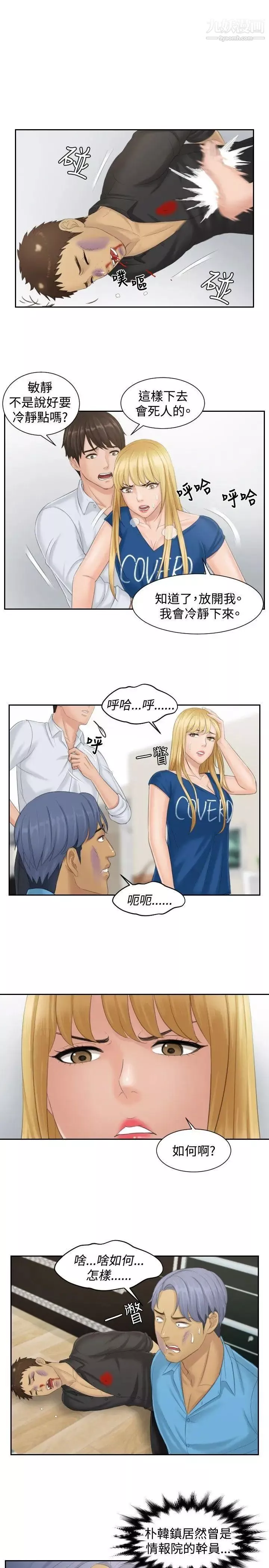 本能解決師第39話-她的危機(3)