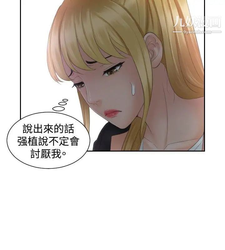 本能解決師第39話-她的危機(3)