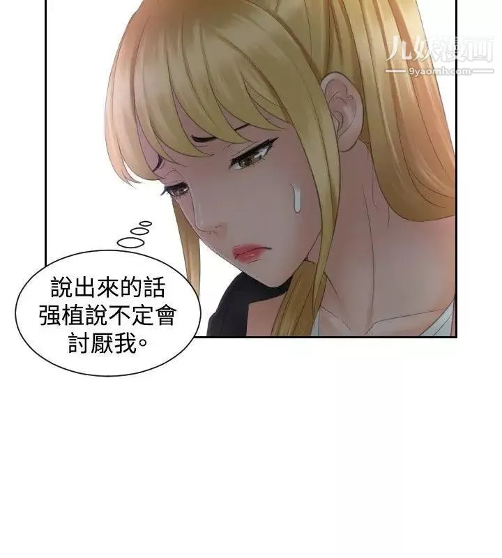 本能解決師第39話-她的危機(3)