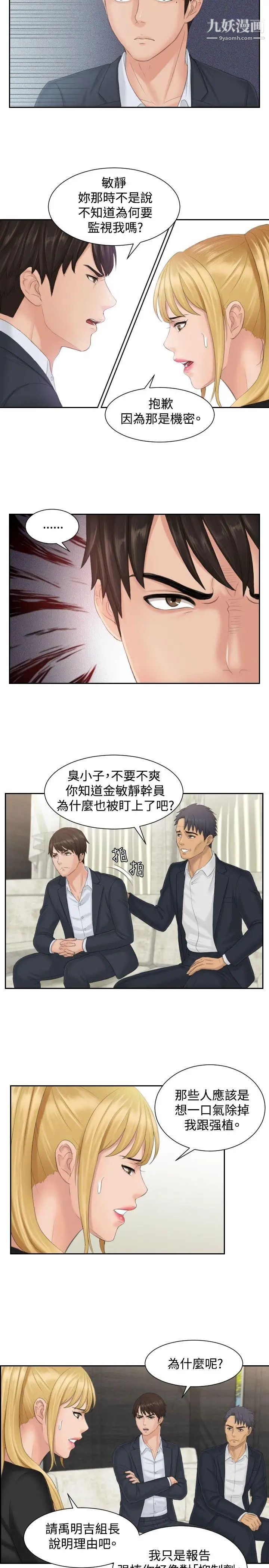 本能解決師第39話-她的危機(3)
