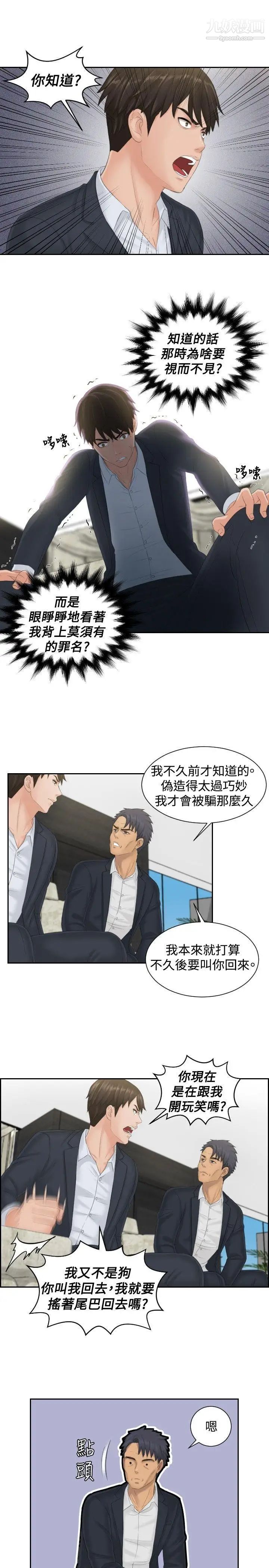 本能解决师第40话-她的危机(4)