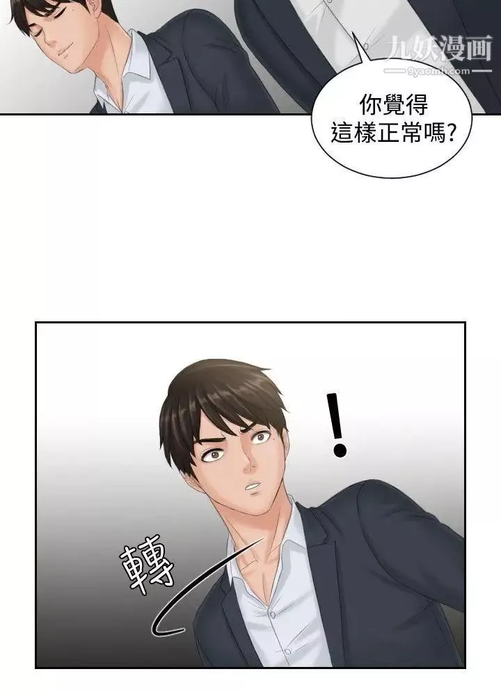 本能解決師第40話-她的危機(4)