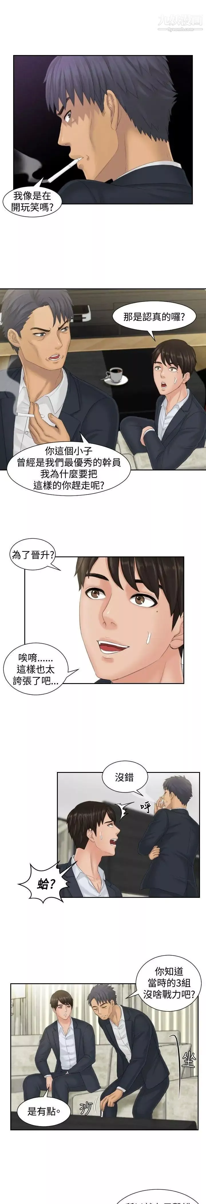 本能解決師第40話-她的危機(4)