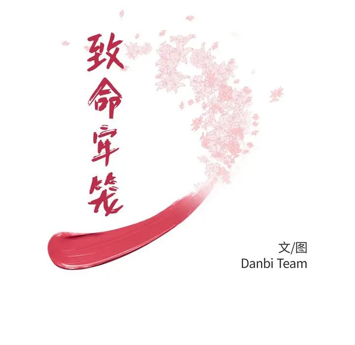 致命牢籠第42话