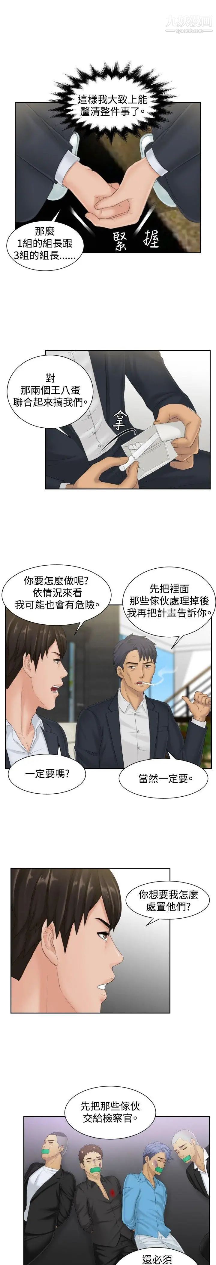 本能解决师第40话-她的危机(4)