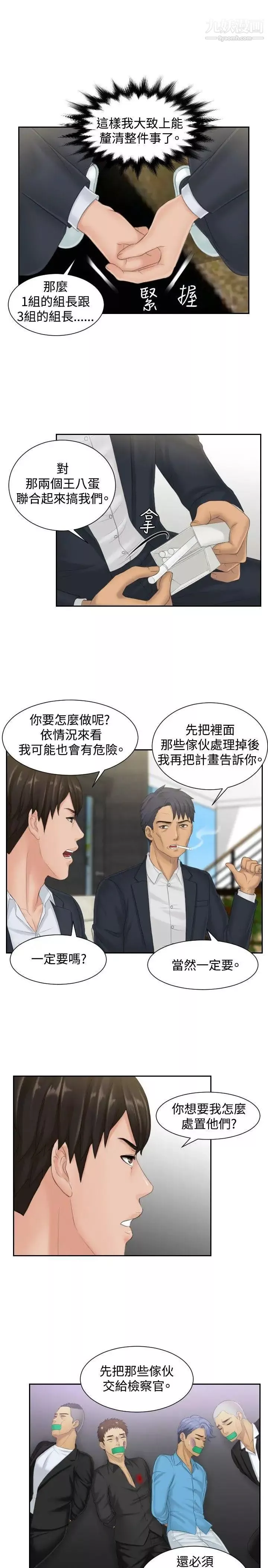 本能解決師第40話-她的危機(4)