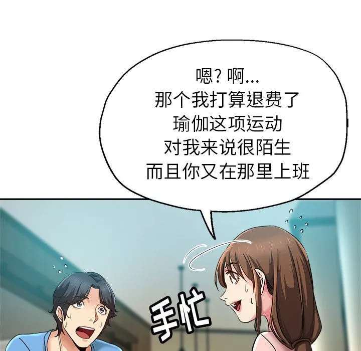 瑜珈初體驗第2話