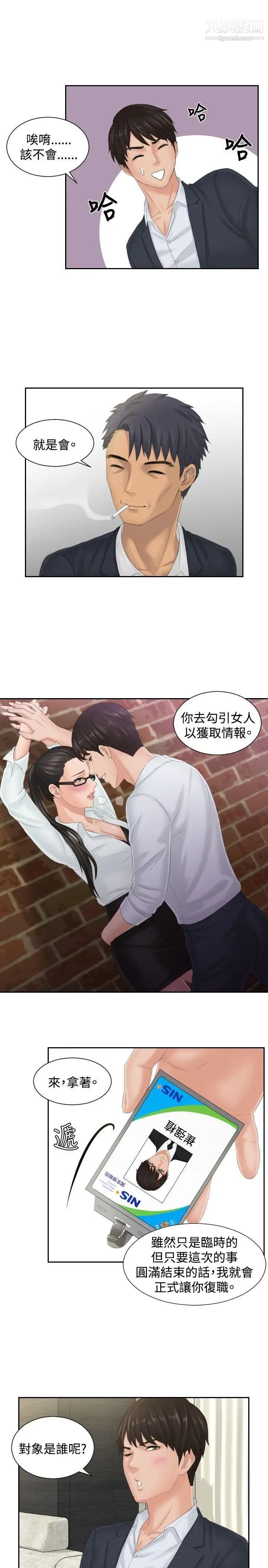 本能解决师第40话-她的危机(4)