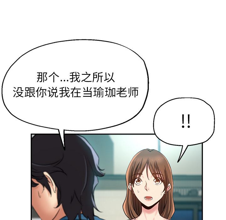 瑜珈初体验第2话