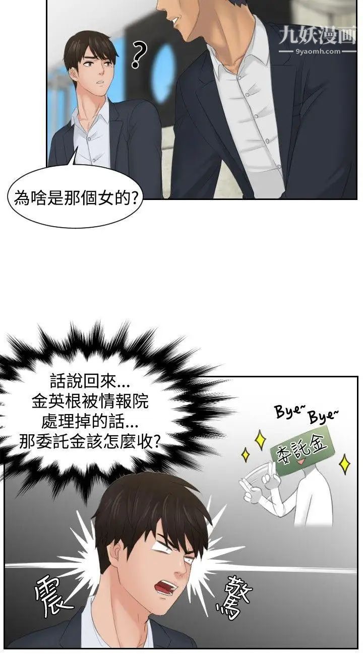 本能解决师第41话-变化(1)