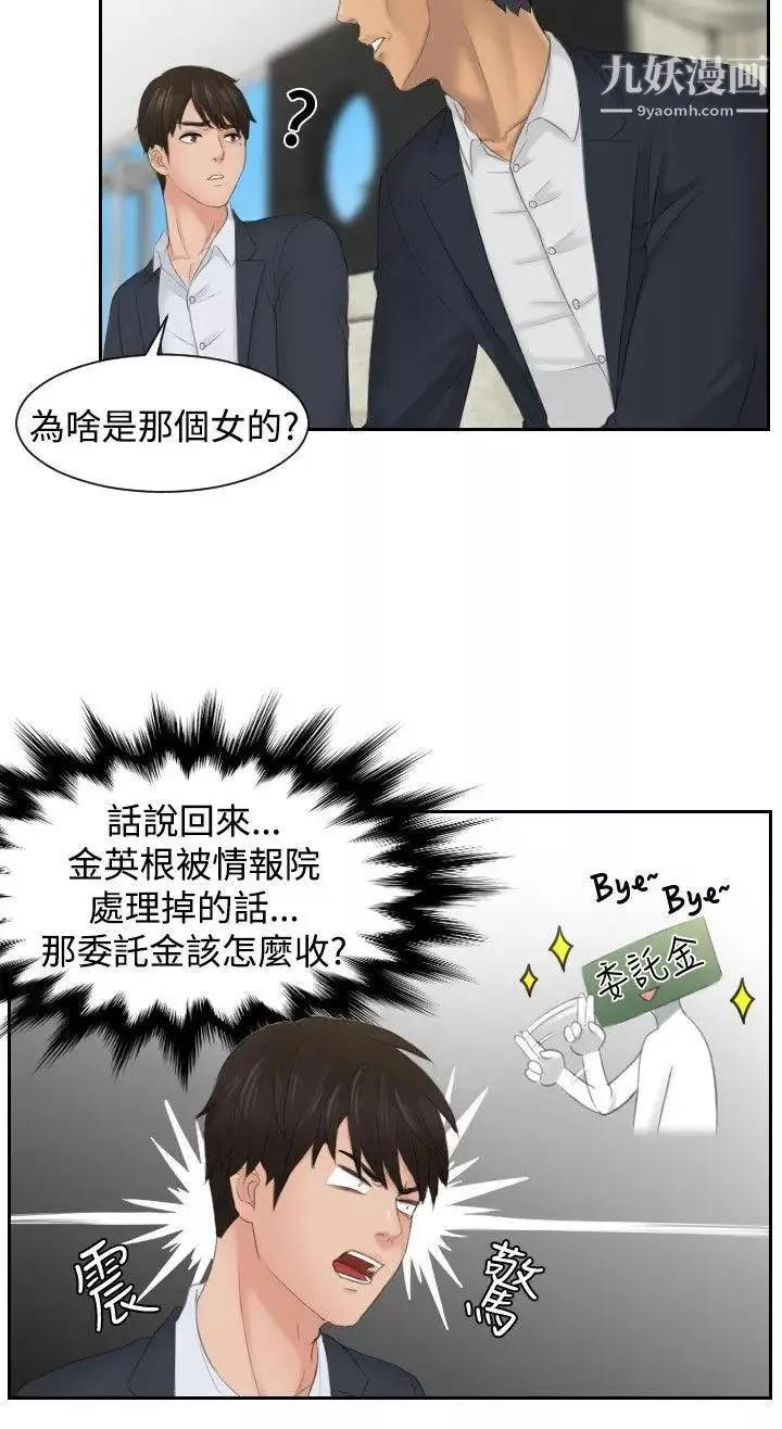 本能解決師第41話-變化(1)