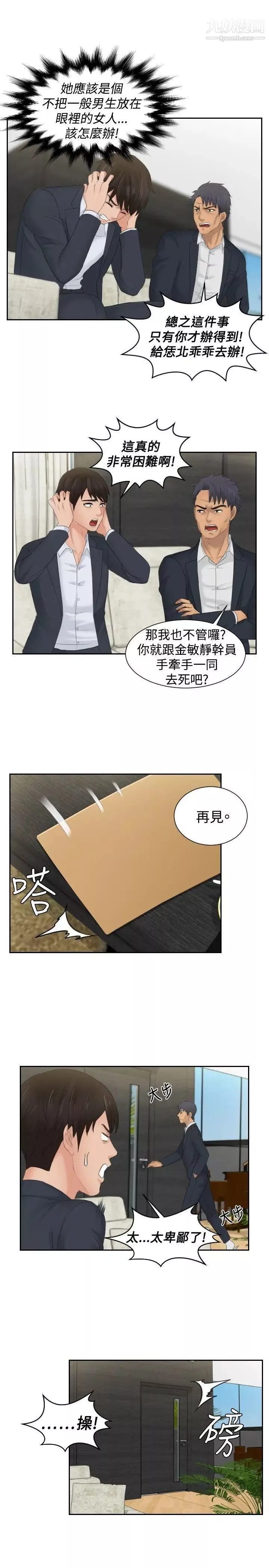本能解決師第41話-變化(1)