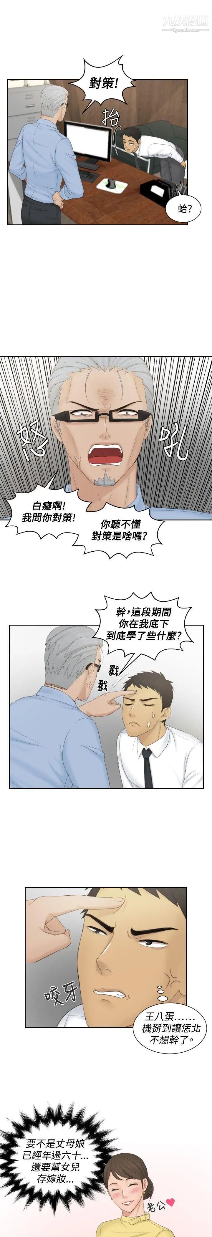 本能解决师第41话-变化(1)