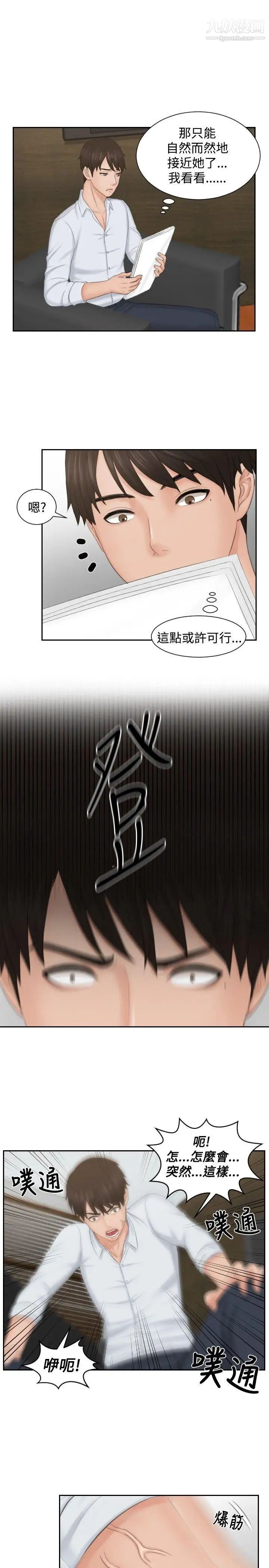 本能解决师第42话-变化(2)