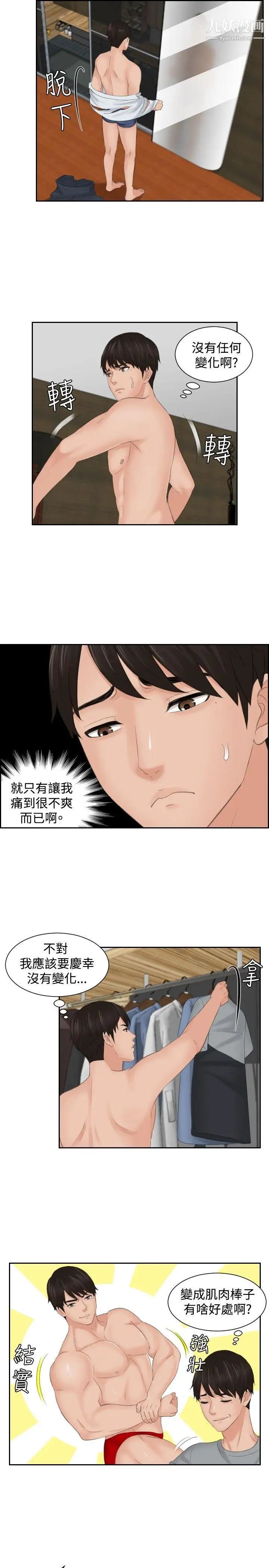 本能解决师第43话-变化(3)