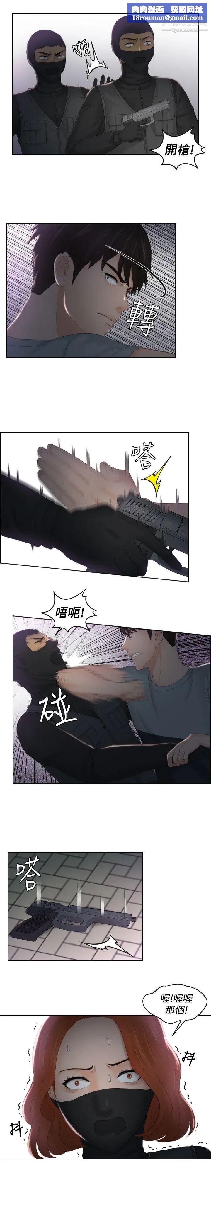 本能解决师第43话-变化(3)