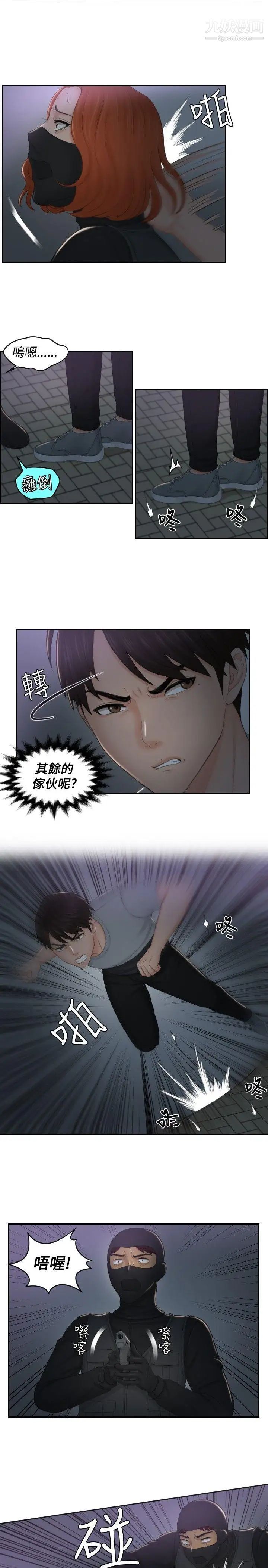 本能解决师第43话-变化(3)