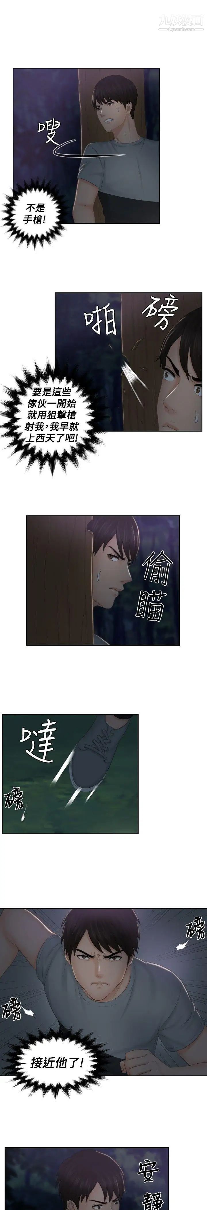 本能解決師第43話-變化(3)